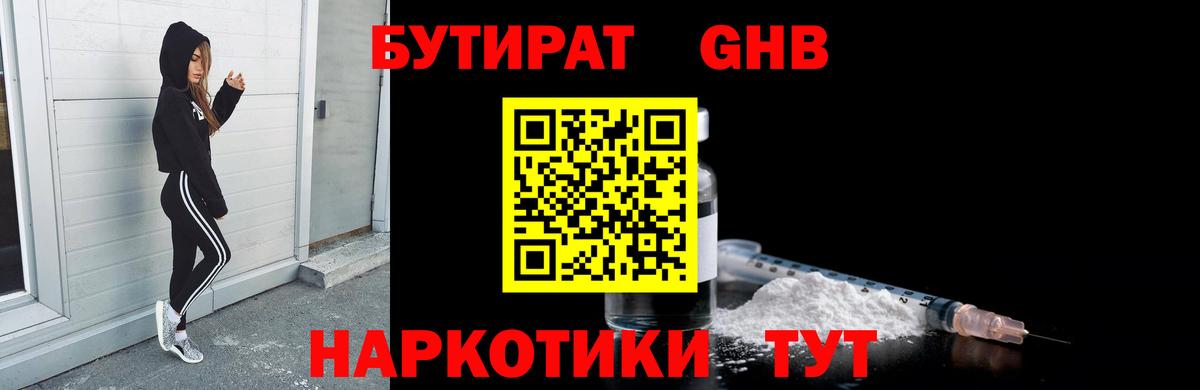 Унеча  БУТИРАТ 1.4BDO  БУТИРАТ  Вход с VPN 