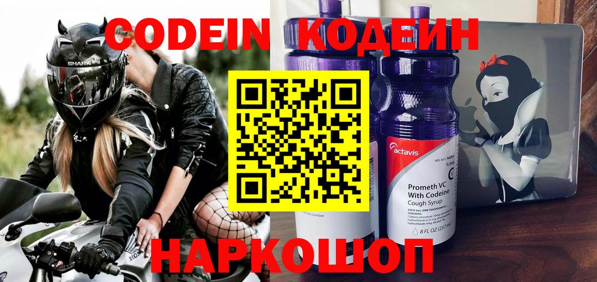 Кодеин напиток Lean (лин) Унеча