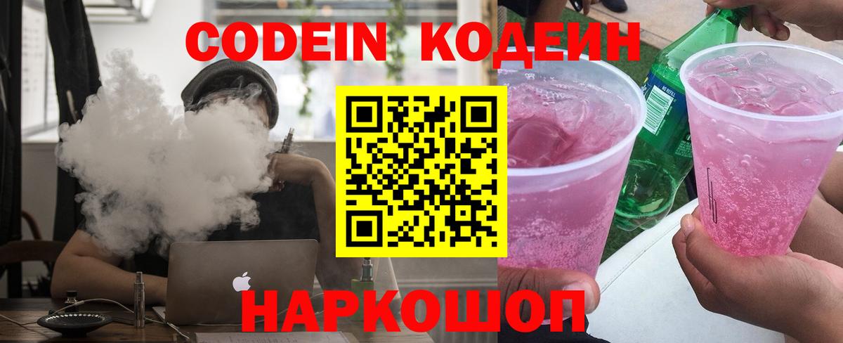 Унеча  Кодеиновый сироп Lean напиток Lean (лин)  Codein напиток Lean (лин)  Вход с VPN 
