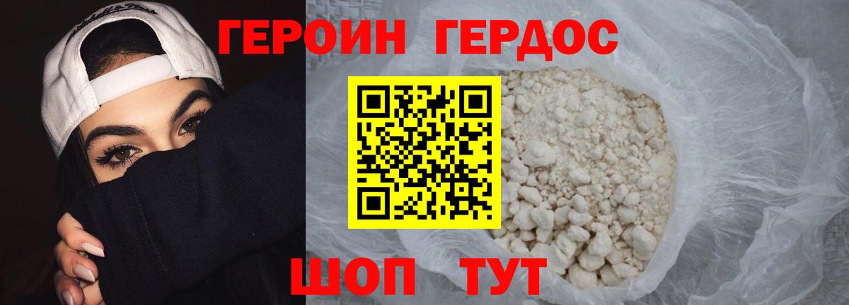 Героин VHQ Унеча
