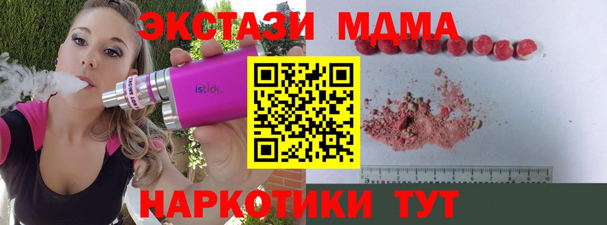 MDMA молли  Вход с VPN  Унеча  MDMA Molly 