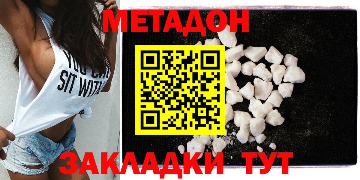 МЕТАДОН кристалл  Вход с VPN  Унеча 