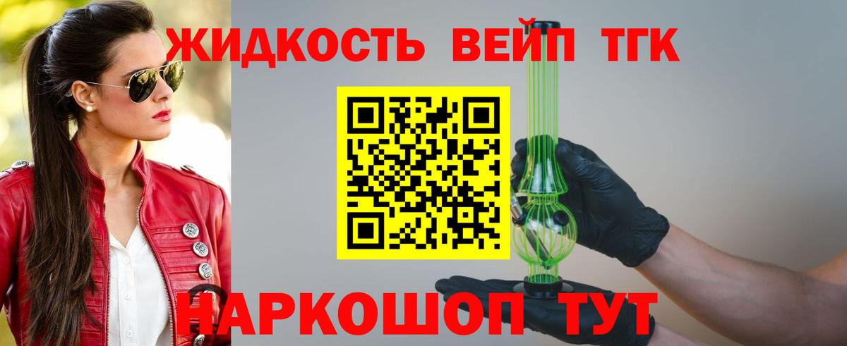 ТГК вейп Унеча